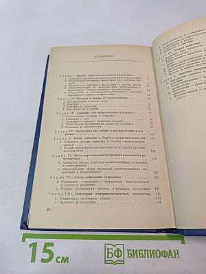 Марксистско-ленинская философия. Диалектический материализм