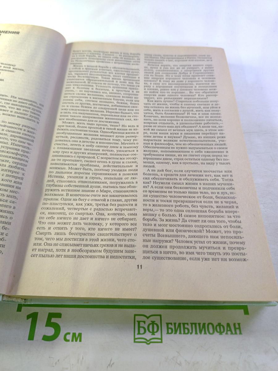 Энциклопедия народной медицины