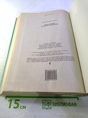 Энциклопедия народной медицины