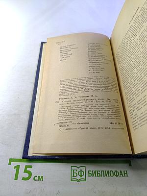 Словарь трудностей русского языка