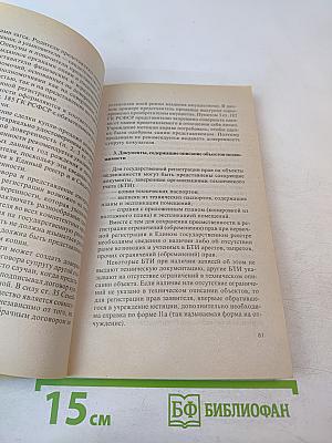 Советы юриста на все случаи жизни. Жилищные споры