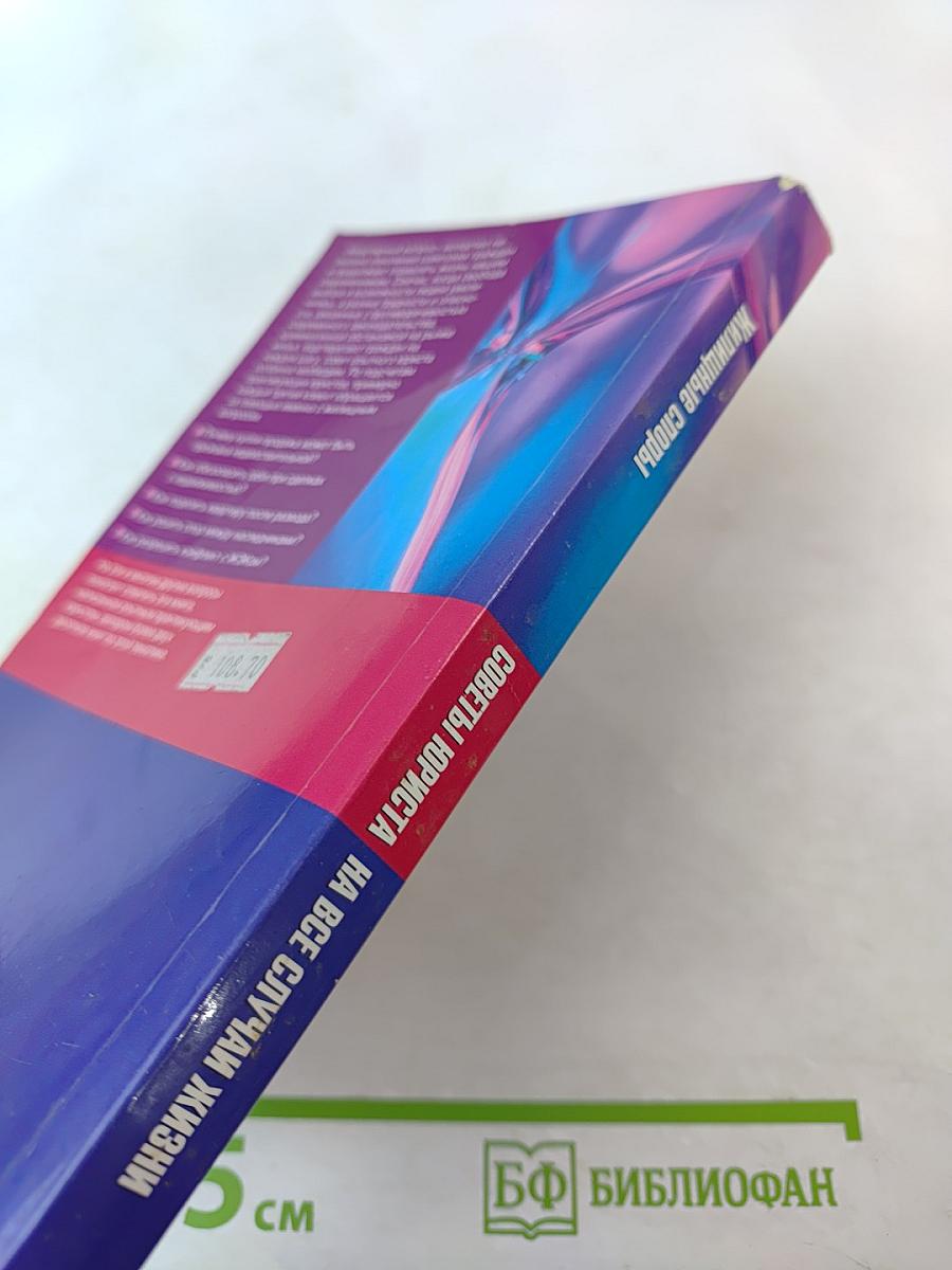 Советы юриста на все случаи жизни. Жилищные споры