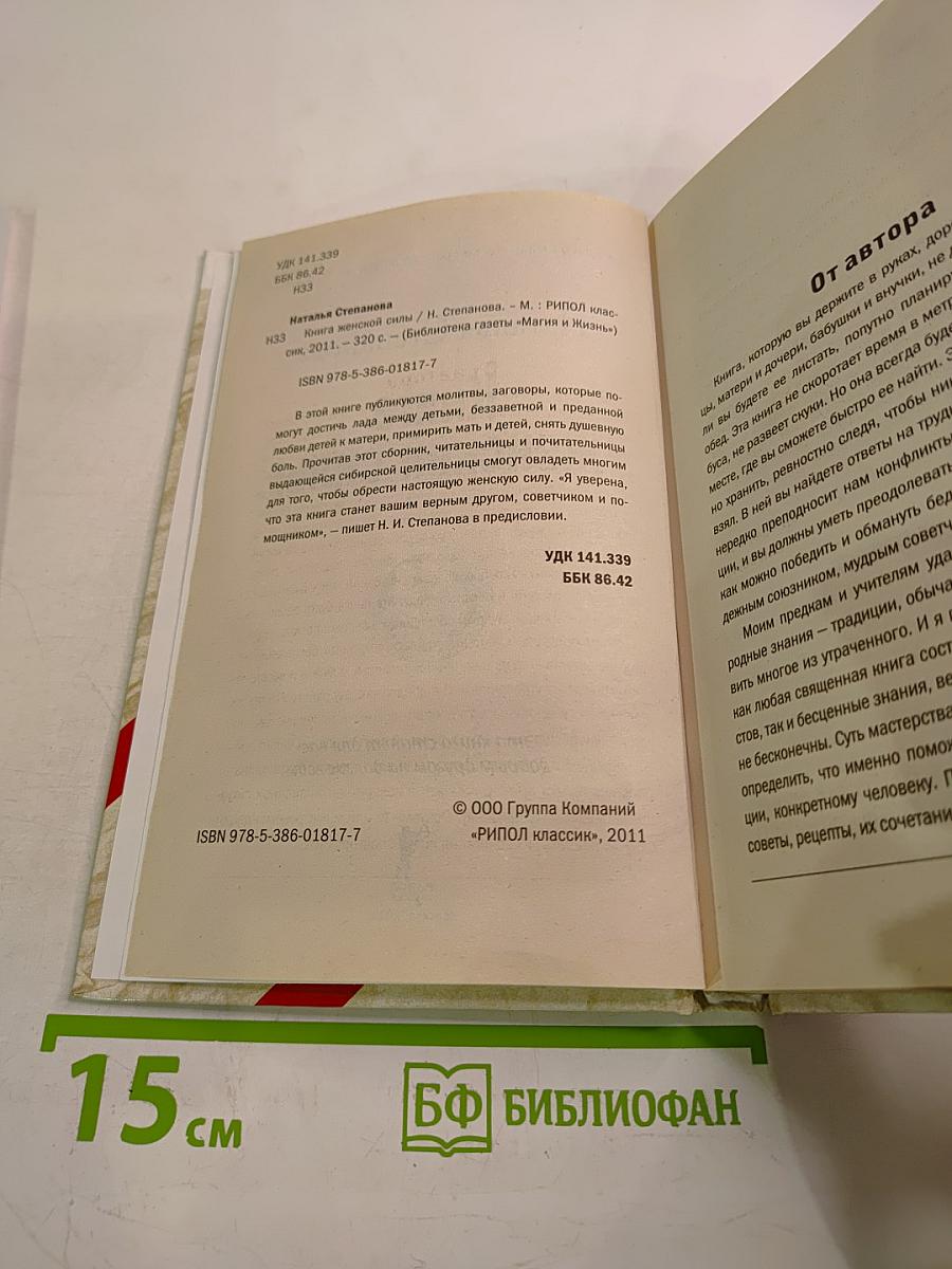 Книга женской силы