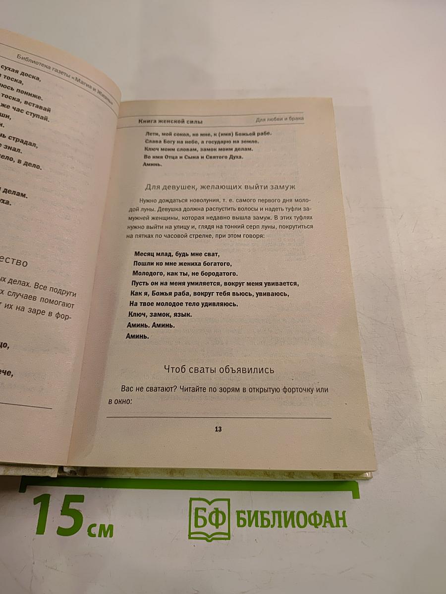 Книга женской силы