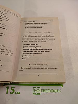 Книга женской силы