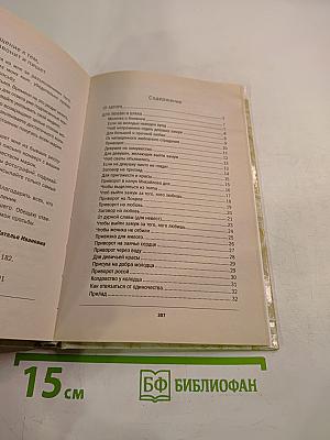 Книга женской силы