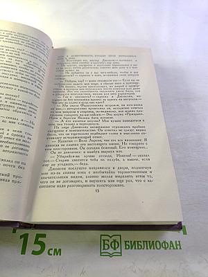 Собрание сочинений в четырнадцати томах. Том 4