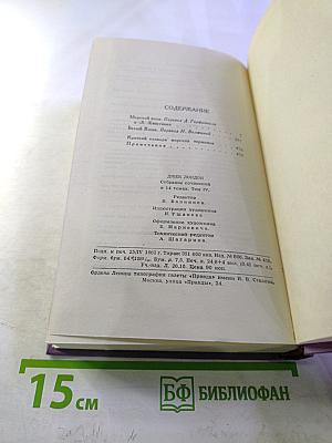 Собрание сочинений в четырнадцати томах. Том 4