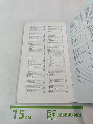 Полный путеводитель Париж и Большой Лувр