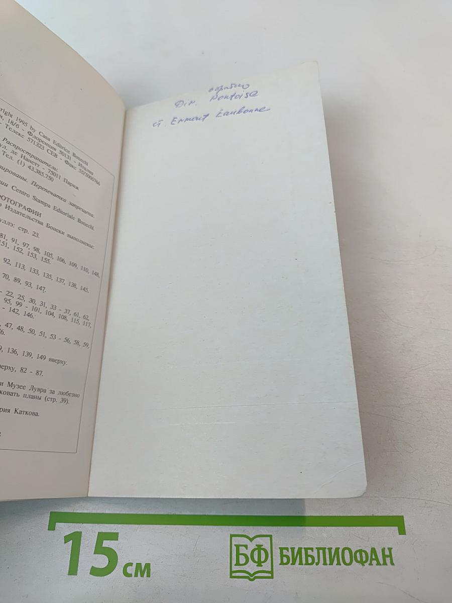 Полный путеводитель Париж и Большой Лувр