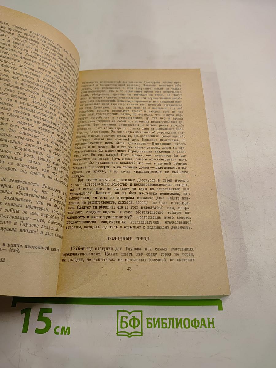 История одного города. Сказки