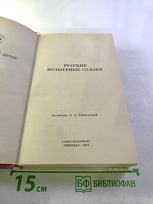 Русские волшебные сказки