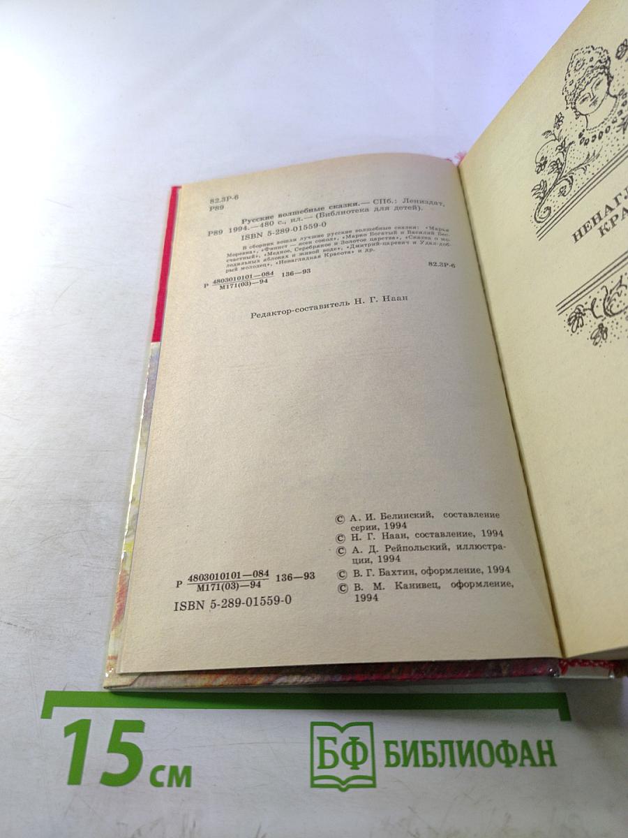 Русские волшебные сказки