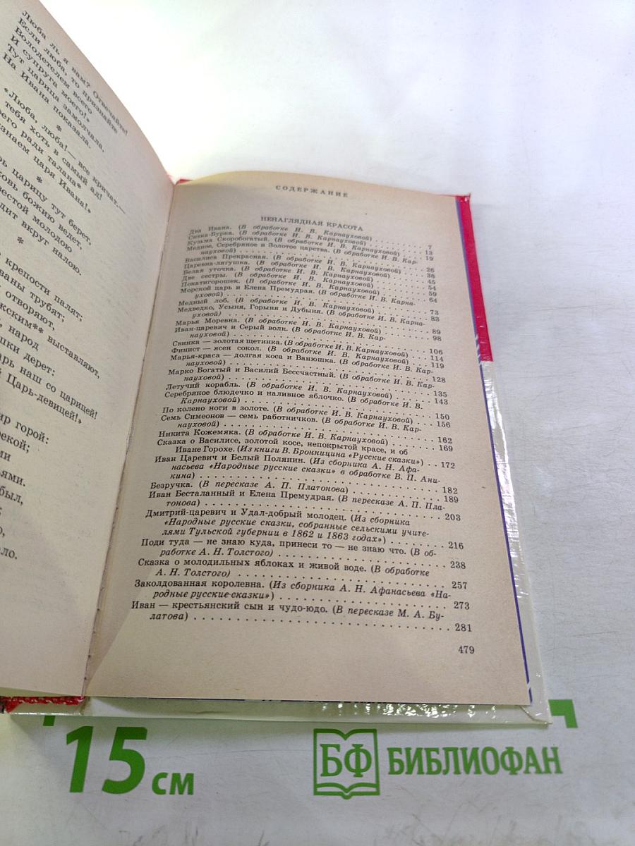 Русские волшебные сказки