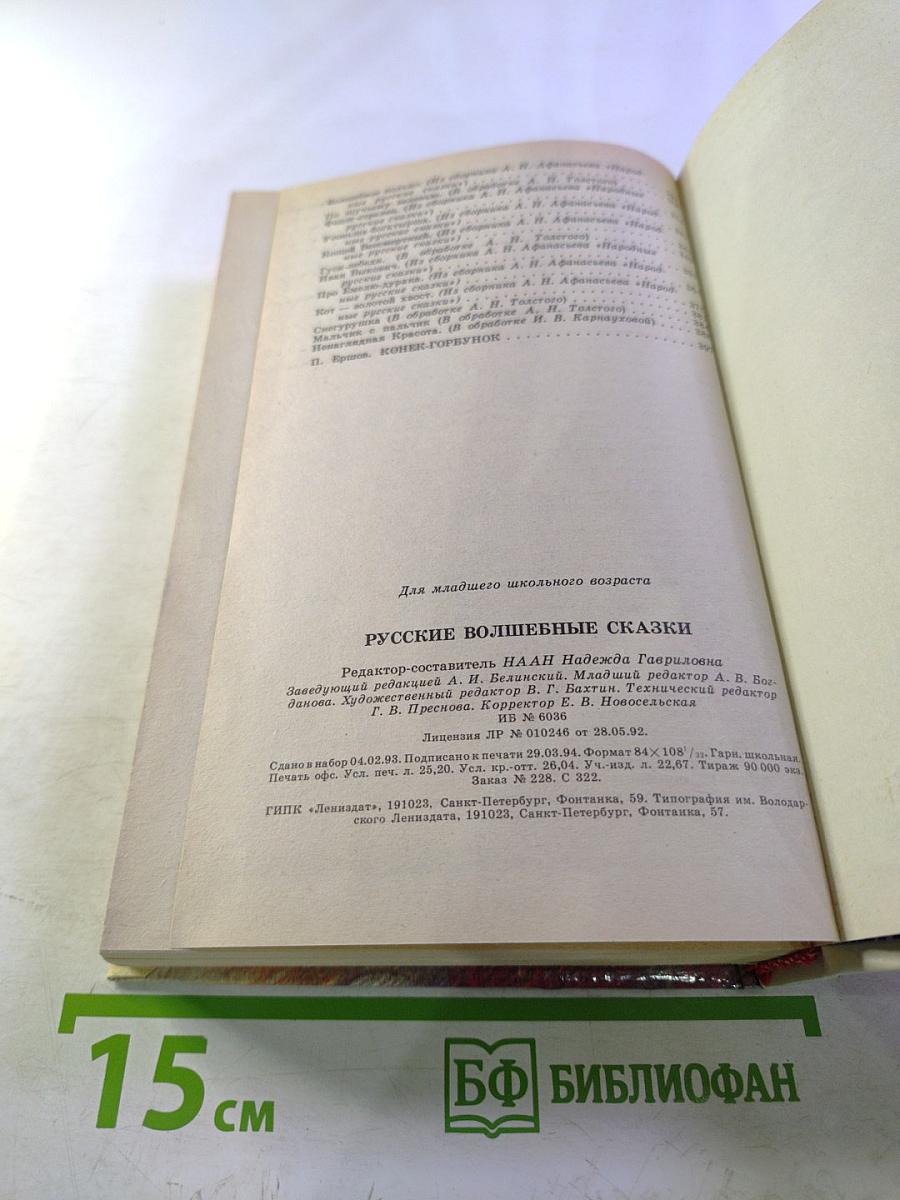Русские волшебные сказки
