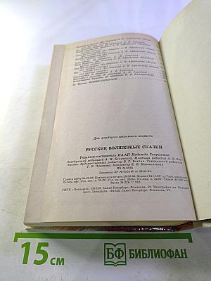 Русские волшебные сказки
