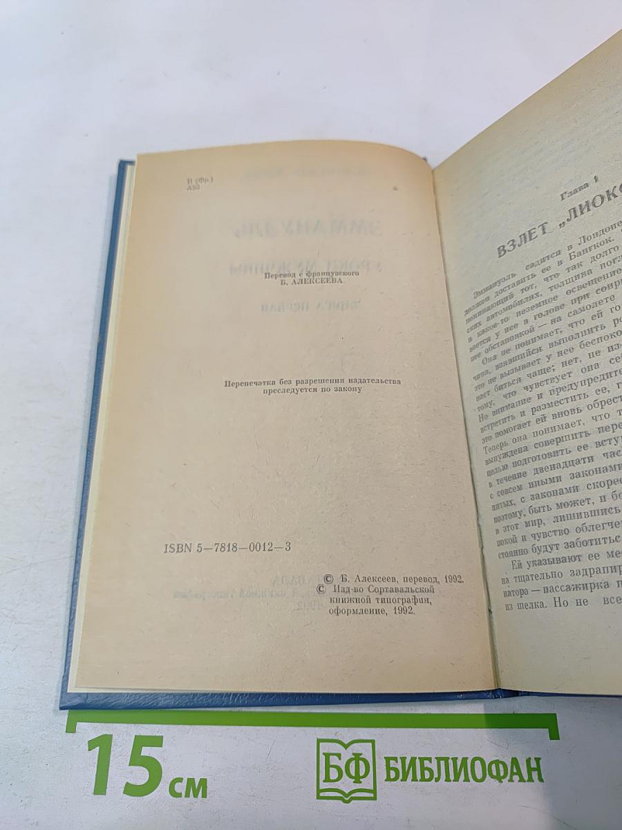 Эмманюэль. Уроки мужчины. Книга первая