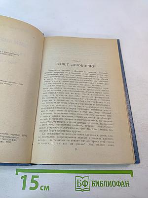 Эмманюэль. Уроки мужчины. Книга первая