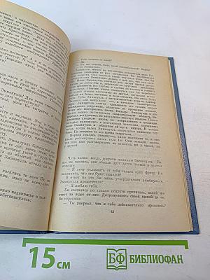 Эмманюэль. Уроки мужчины. Книга первая