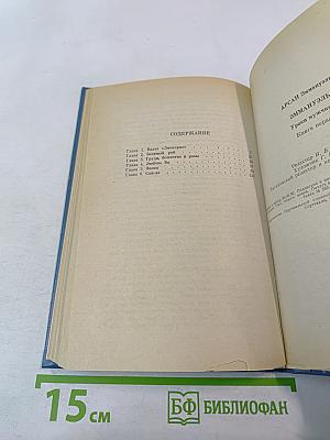 Эмманюэль. Уроки мужчины. Книга первая