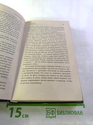 Ее звали Ева