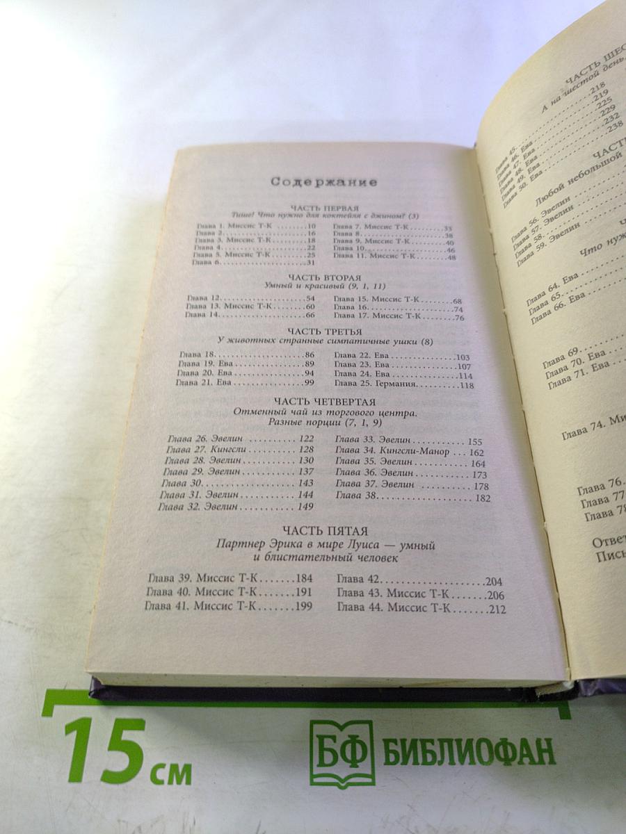 Ее звали Ева