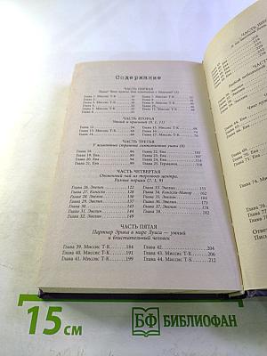 Ее звали Ева