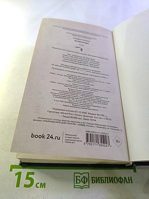 Ее звали Ева