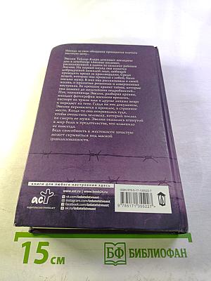 Ее звали Ева