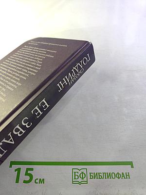 Ее звали Ева