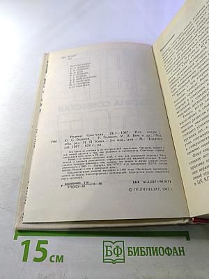 Родина Советская