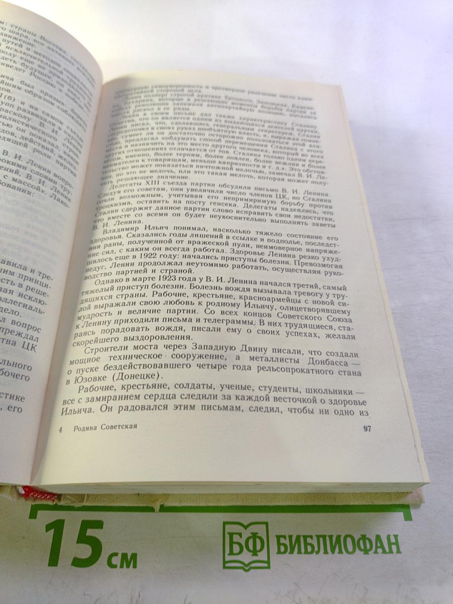 Родина Советская