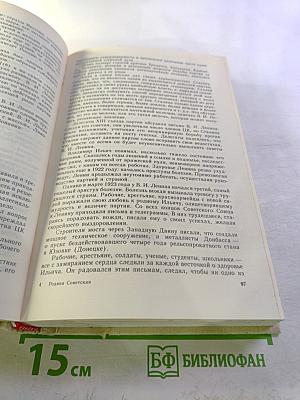 Родина Советская