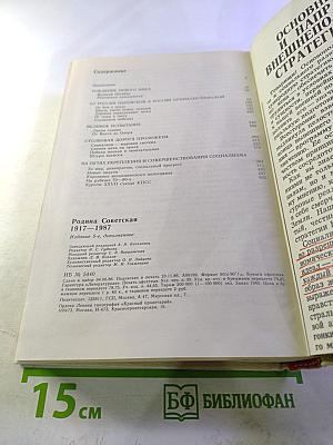 Родина Советская