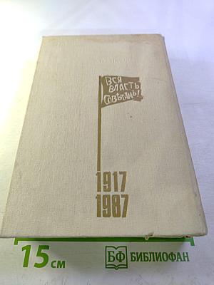 Родина Советская