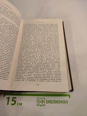 Курс русской истории. Часть V