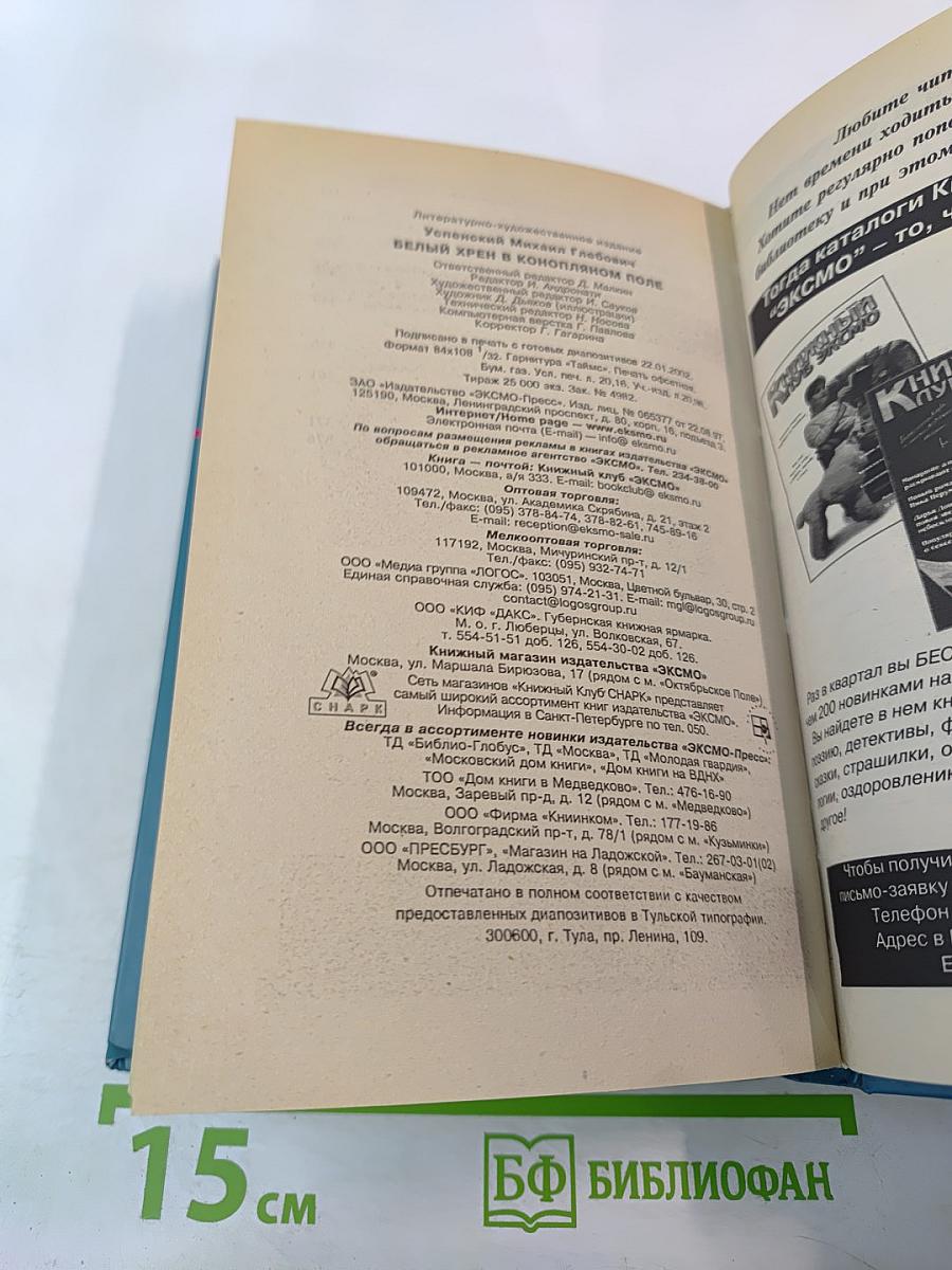 Белый хрен в конопляном поле