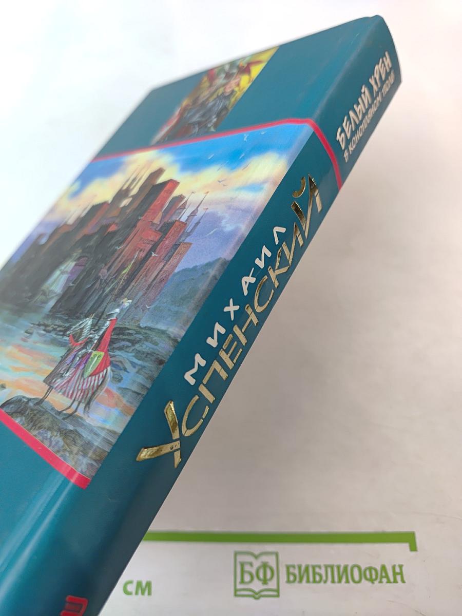 Белый хрен в конопляном поле