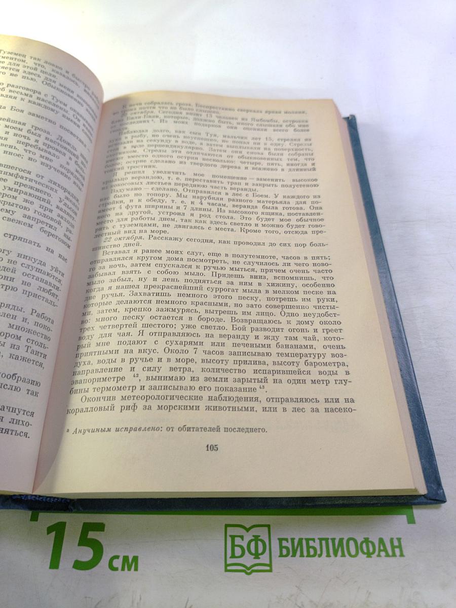 Собрание сочинений. Том 1. Путешествия 1870-1874 гг. Дневники, путевые заметки, отчеты