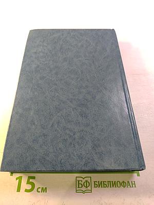 Собрание сочинений. Том 1. Путешествия 1870-1874 гг. Дневники, путевые заметки, отчеты