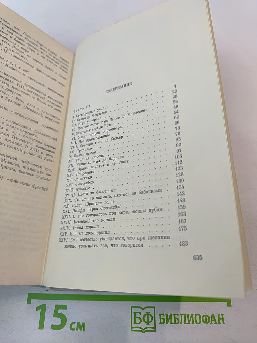 Виконт де Бражелон или Десять лет спустя. Части 3, 4 (Том II)