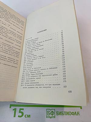 Виконт де Бражелон или Десять лет спустя. Части 3, 4 (Том II)