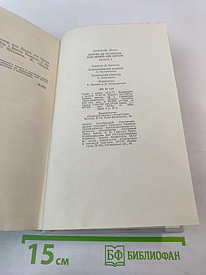 Виконт де Бражелон или Десять лет спустя. Части 3, 4 (Том II)