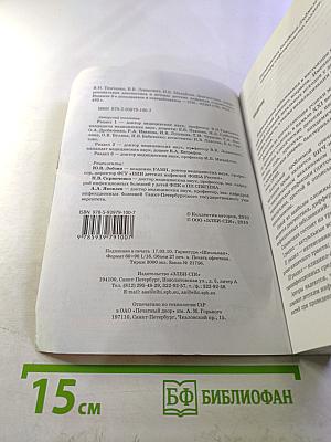 Диагностика, дифференциальная диагностика и лечение детских инфекций