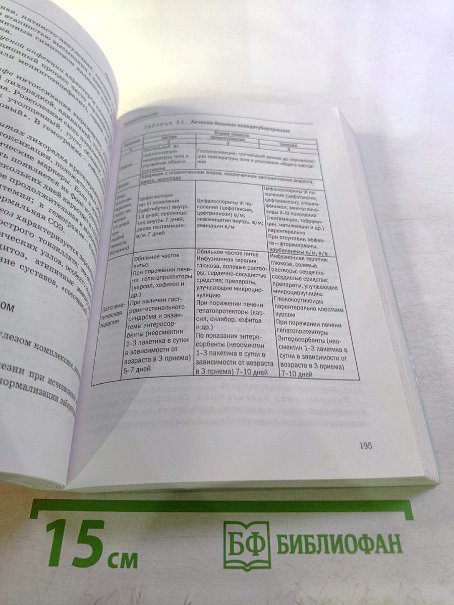 Диагностика, дифференциальная диагностика и лечение детских инфекций