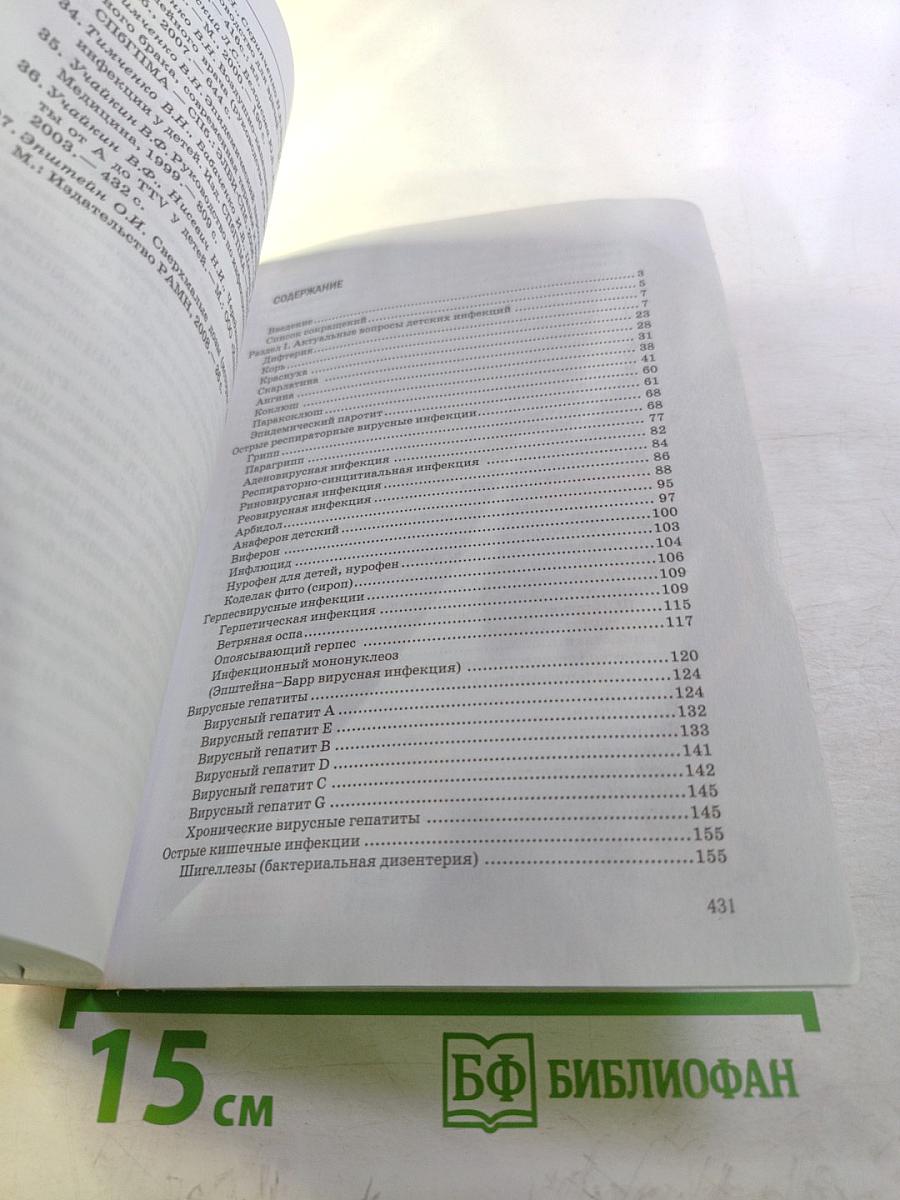 Диагностика, дифференциальная диагностика и лечение детских инфекций