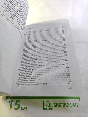 Диагностика, дифференциальная диагностика и лечение детских инфекций