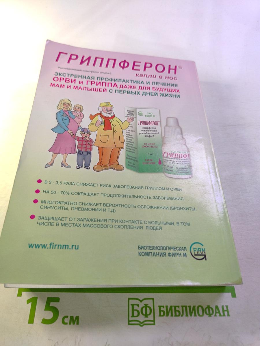 Диагностика, дифференциальная диагностика и лечение детских инфекций