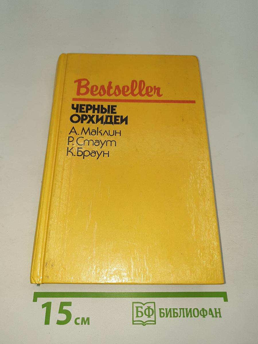 Черные орхидеи