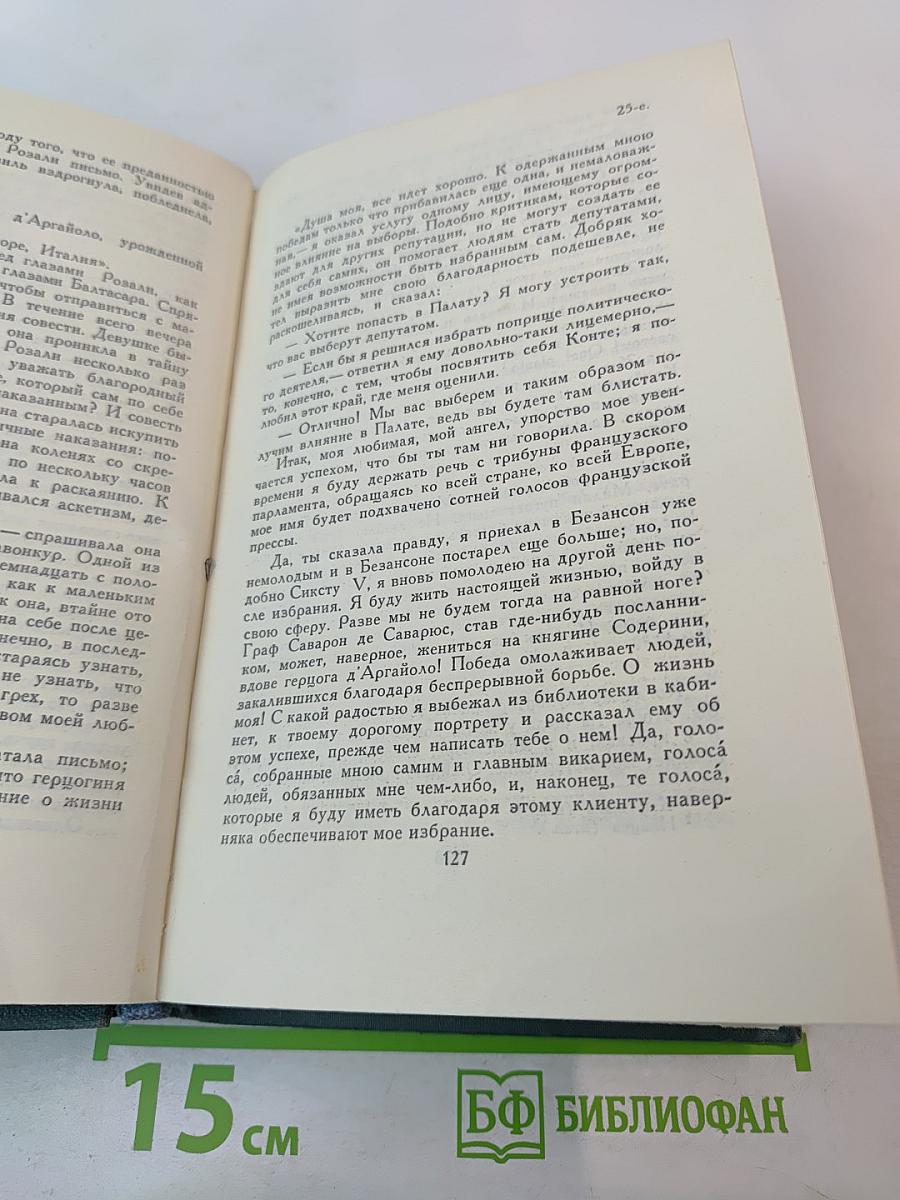 Человеческая комедия. Том 4